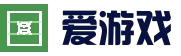 爱游戏休闲中心 | 资讯更新