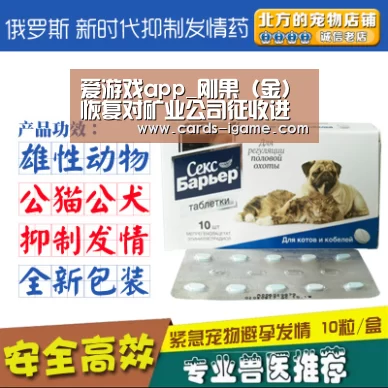 爱游戏app_刚果(金)恢复对矿业公司征收进口增值税(图2) 爱游戏官网