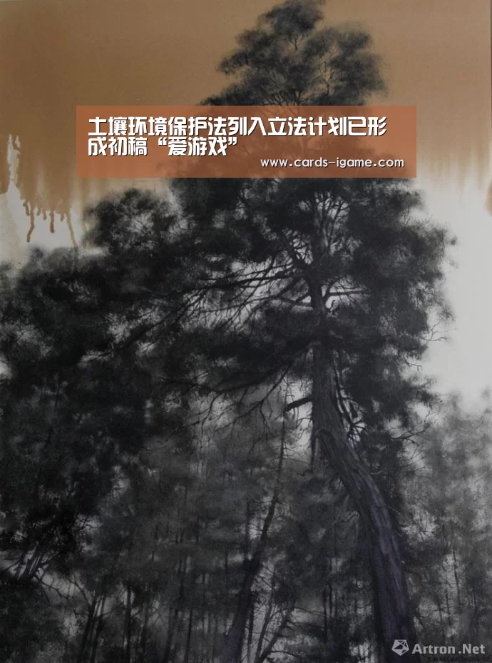 土壤环境保护法列入立法计划已形成初稿“爱游戏”(图1) 爱游戏官网
