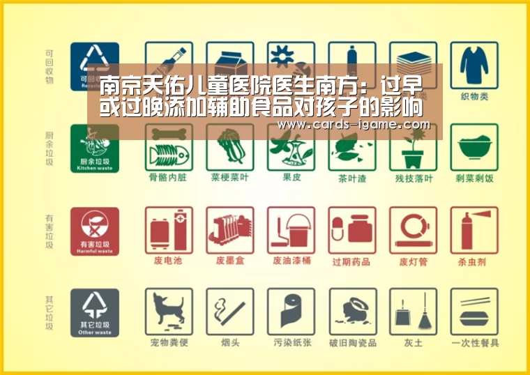 南京天佑儿童医院医生南方:过早或过晚添加辅助食品对孩子的影响‘爱游戏’(图1) 爱游戏