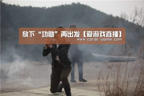 爱游戏直播